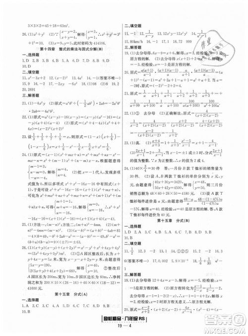 浙江期末2018人教版励耘书业八年级上册数学答案