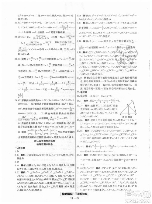 浙江期末2018人教版励耘书业八年级上册数学答案