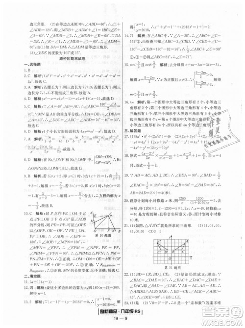 浙江期末2018人教版励耘书业八年级上册数学答案