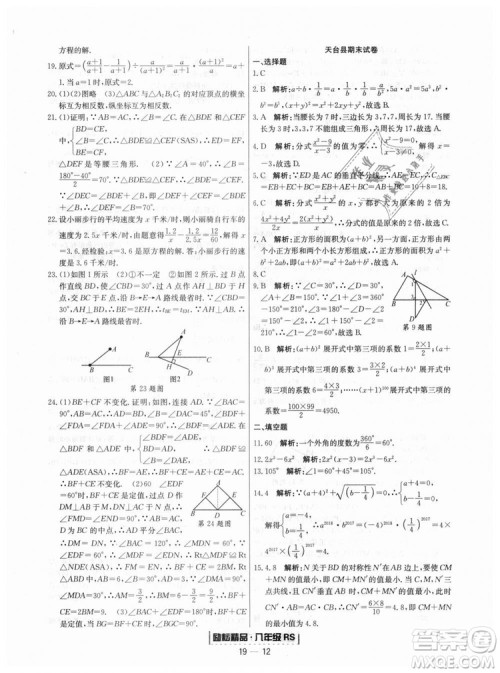 浙江期末2018人教版励耘书业八年级上册数学答案