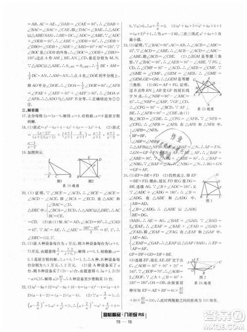 浙江期末2018人教版励耘书业八年级上册数学答案