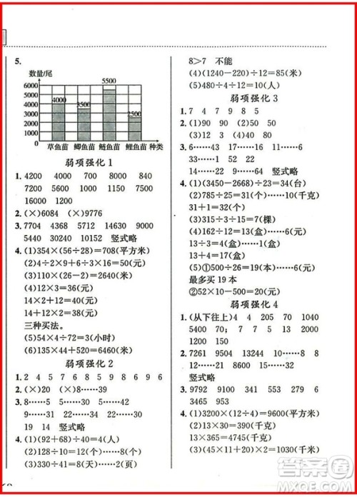 2019新版黄冈小状元寒假作业四年级数学全国通用版参考答案