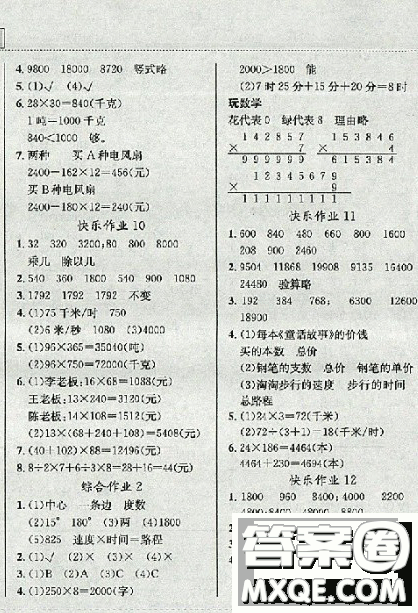 2019新版黄冈小状元寒假作业四年级数学全国通用版参考答案