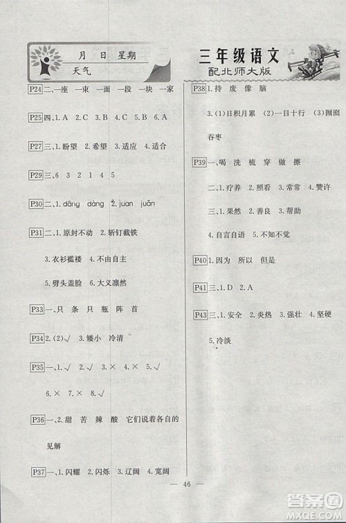 一诺书业2019年北师大版快乐假期三年级语文寒假作业答案 一诺书业2019年北师大版快乐假期三年级语文寒假作业答案