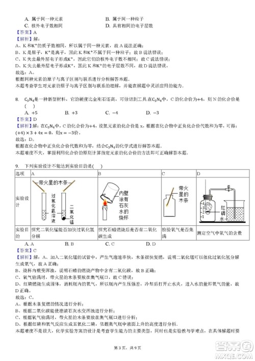 2018-2019学年河南省洛阳市汝阳县九年级上学期期末化学试卷答案