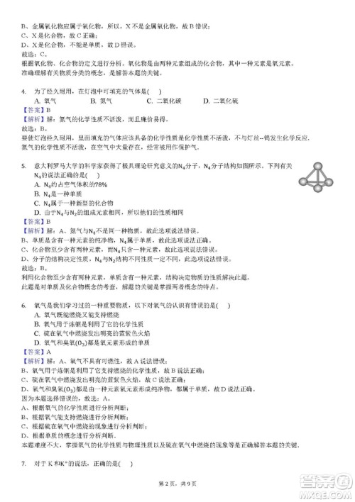 2018-2019学年河南省洛阳市汝阳县九年级上学期期末化学试卷答案 2018-2019学年河南省洛阳市汝阳县九年级上学期期末化学试卷答案