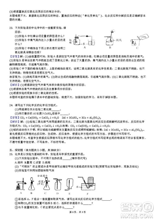 2018-2019学年河南省洛阳市汝阳县九年级上学期期末化学试卷答案