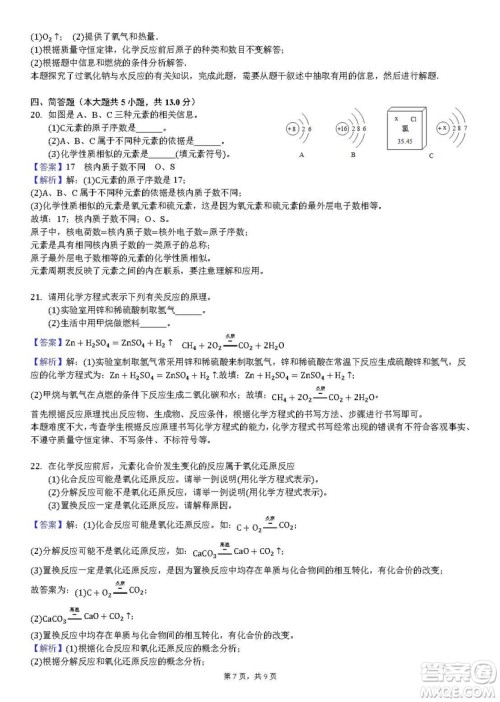 2018-2019学年河南省洛阳市汝阳县九年级上学期期末化学试卷答案