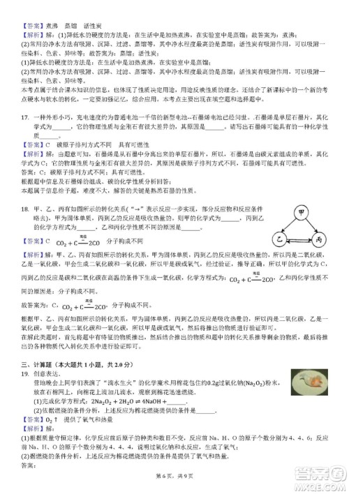2018-2019学年河南省洛阳市汝阳县九年级上学期期末化学试卷答案 2018-2019学年河南省洛阳市汝阳县九年级上学期期末化学试卷答案