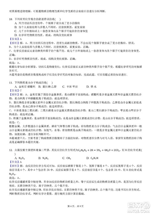 2018-2019学年河南省洛阳市汝阳县九年级上学期期末化学试卷答案 2018-2019学年河南省洛阳市汝阳县九年级上学期期末化学试卷答案