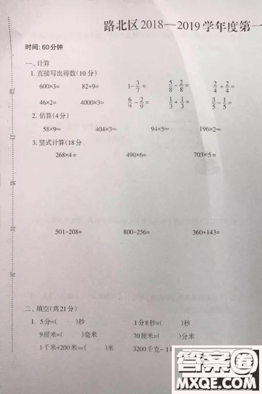 河北唐山市路北区2018-2019学年度第一学期期末检测三年级数学试卷及答案