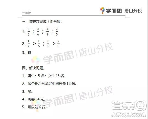 河北唐山市路北区2018-2019学年度第一学期期末检测三年级数学试卷及答案