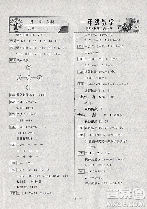 2019年一诺书业寒假作业快乐假期一年级数学北师大版答案