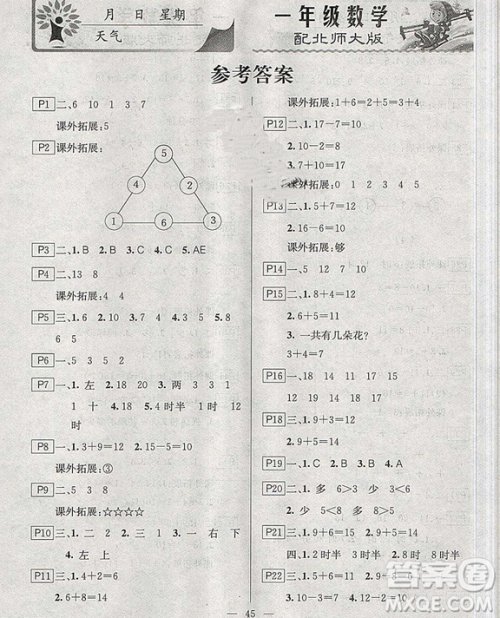 2019年一诺书业寒假作业快乐假期一年级数学北师大版答案