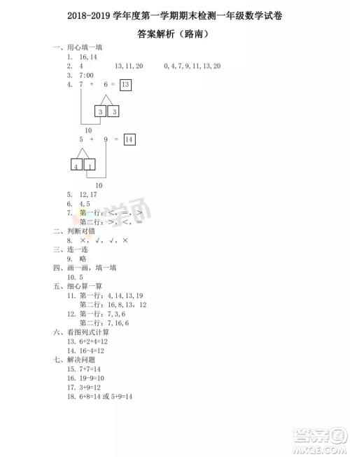 唐山市路南区2018-2019学年度第一学期一年级数学期末考试答案