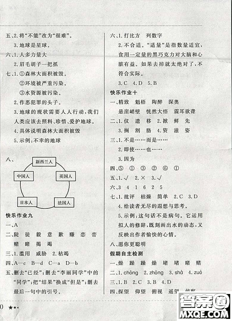 2019新版黄冈小状元寒假作业六年级语文全国通用版参考答案