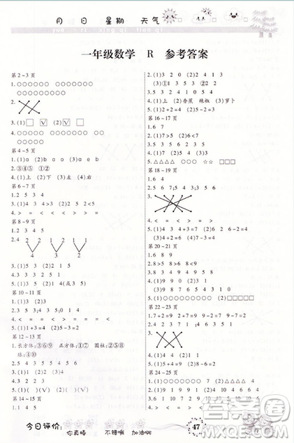 2019新版智趣寒假作业一年级人教版数学RJ升级版参考答案 2019新版智趣寒假作业一年级人教版数学RJ升级版参考答案