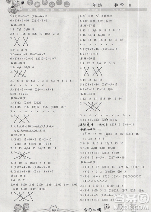 2019新版智趣寒假作业一年级人教版数学RJ升级版参考答案 2019新版智趣寒假作业一年级人教版数学RJ升级版参考答案