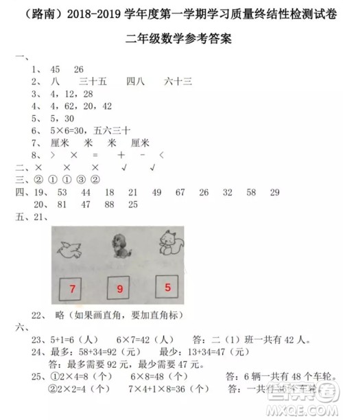 唐山市路南区2018-2019学年度第一学期二年级数学期末考试答案