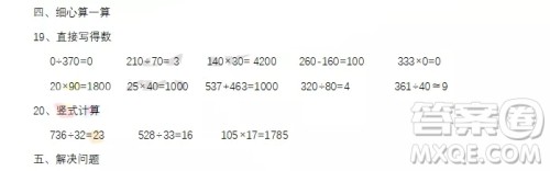唐山市路南区2018-2019学年度第一学期四年级数学期末试卷答案 唐山市路南区2018-2019学年度第一学期四年级数学期末试卷答案