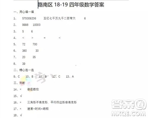 唐山市路南区2018-2019学年度第一学期四年级数学期末试卷答案 唐山市路南区2018-2019学年度第一学期四年级数学期末试卷答案