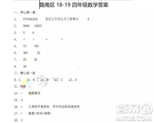 唐山市路南区2018-2019学年度第一学期四年级数学期末试卷答案