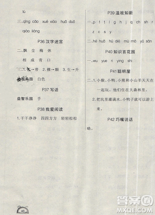 学练快车道2019新版快乐假期寒假作业1年级人教版语文参考答案