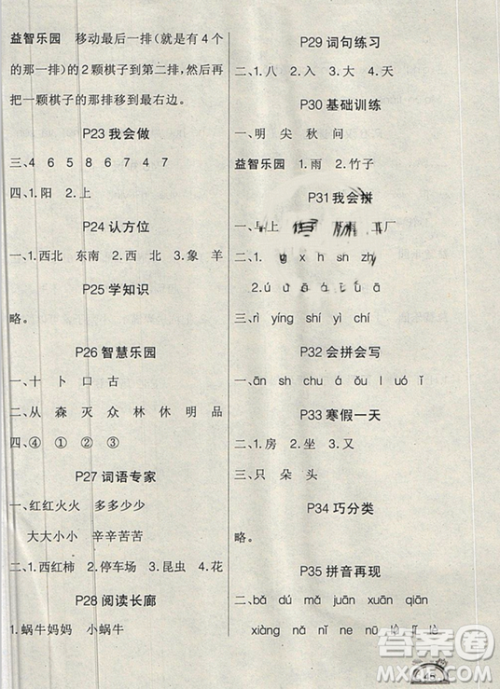 学练快车道2019新版快乐假期寒假作业1年级人教版语文参考答案 学练快车道2019新版快乐假期寒假作业1年级人教版语文参考答案