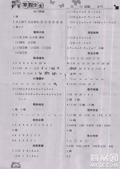 学练快车道2019新版快乐假期寒假作业1年级人教版数学参考答案 学练快车道2019新版快乐假期寒假作业1年级人教版数学参考答案