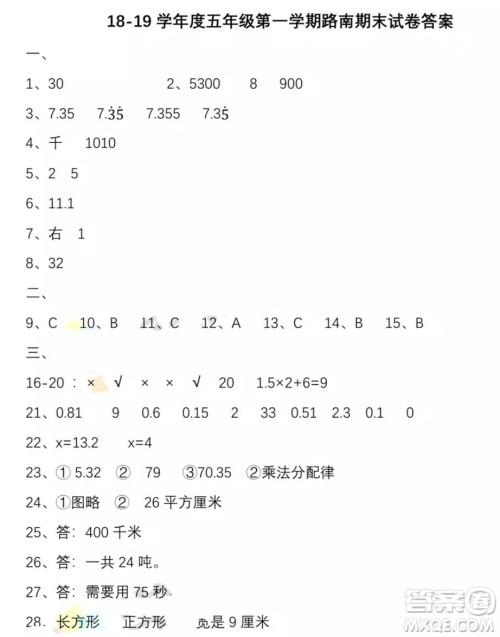 唐山市路南区2018-2019学年度第一学期五年级数学期末试卷答案