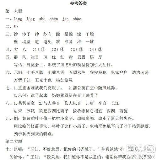 2018-2019学年度部编版三年级上语文期末测试卷9答案