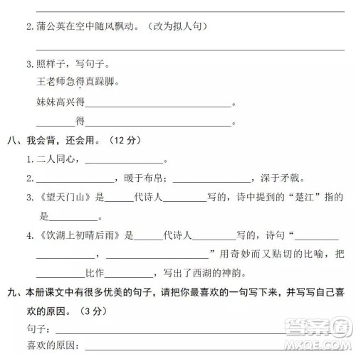 2018-2019学年度部编版三年级上语文期末测试卷9答案