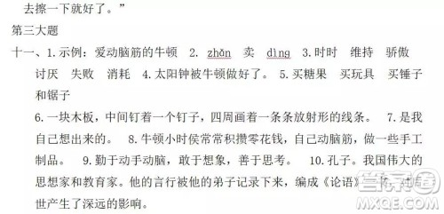 2018-2019学年度部编版三年级上语文期末测试卷9答案