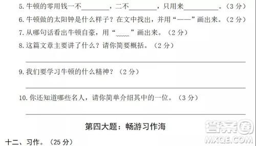 2018-2019学年度部编版三年级上语文期末测试卷9答案