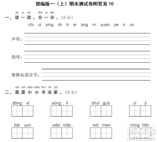 2018-2019学年度部编版一年级上语文期末测试卷10试题及答案