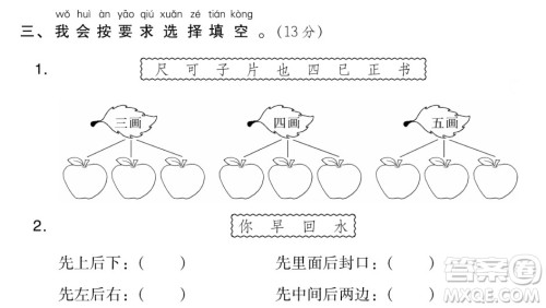 2018-2019学年度部编版一年级上语文期末测试卷10试题及答案