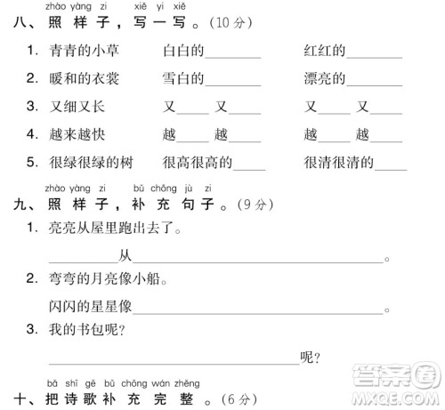 2018-2019学年度部编版一年级上语文期末测试卷10试题及答案