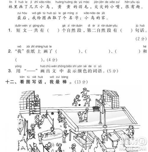 2018-2019学年度部编版一年级上语文期末测试卷10试题及答案