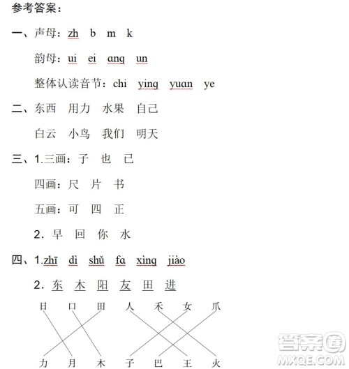 2018-2019学年度部编版一年级上语文期末测试卷10试题及答案