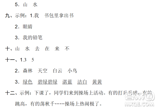2018-2019学年度部编版一年级上语文期末测试卷10试题及答案