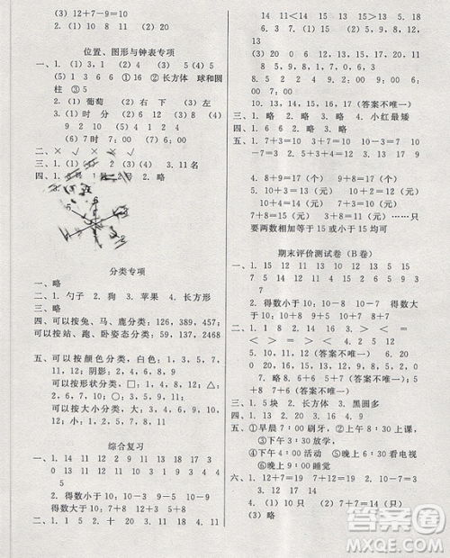 黑龙江美术出版社2019年快乐假期寒假作业一年级数学人教版答案 黑龙江美术出版社2019年快乐假期寒假作业一年级数学人教版答案