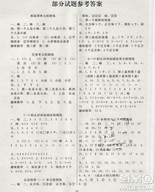 黑龙江美术出版社2019年快乐假期寒假作业一年级数学人教版答案