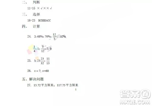 唐山市路南区2018-2019学年度第一学期六年级数学期末考试答案