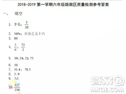 唐山市路南区2018-2019学年度第一学期六年级数学期末考试答案