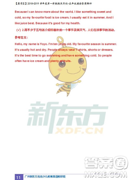 广州市荔湾区2018-2019学年度第一学期期末测试五年级英语试题及答案解析 广州市荔湾区2018-2019学年度第一学期期末测试五年级英语试题及答案解析