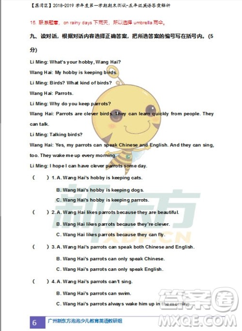 广州市荔湾区2018-2019学年度第一学期期末测试五年级英语试题及答案解析 广州市荔湾区2018-2019学年度第一学期期末测试五年级英语试题及答案解析