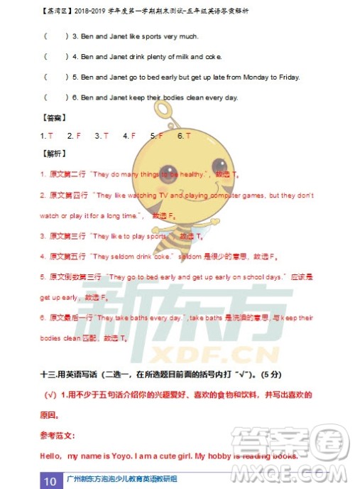 广州市荔湾区2018-2019学年度第一学期期末测试五年级英语试题及答案解析 广州市荔湾区2018-2019学年度第一学期期末测试五年级英语试题及答案解析