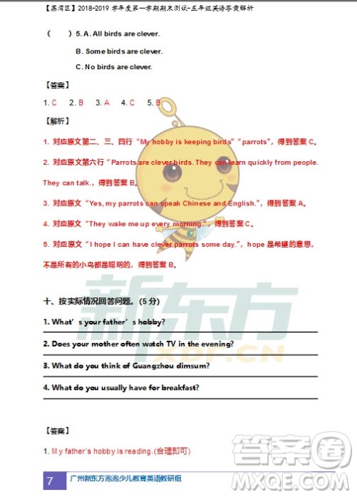 广州市荔湾区2018-2019学年度第一学期期末测试五年级英语试题及答案解析 广州市荔湾区2018-2019学年度第一学期期末测试五年级英语试题及答案解析