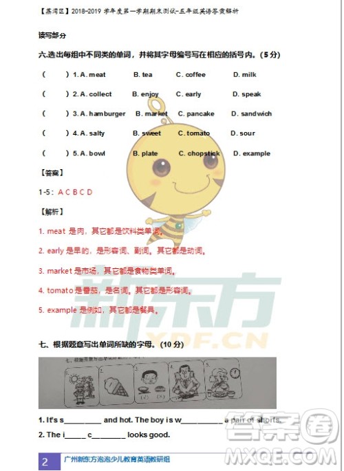 广州市荔湾区2018-2019学年度第一学期期末测试五年级英语试题及答案解析 广州市荔湾区2018-2019学年度第一学期期末测试五年级英语试题及答案解析