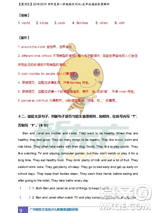 广州市荔湾区2018-2019学年度第一学期期末测试五年级英语试题及答案解析 广州市荔湾区2018-2019学年度第一学期期末测试五年级英语试题及答案解析